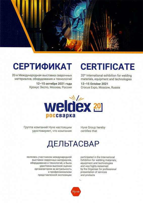 Weldex-2021