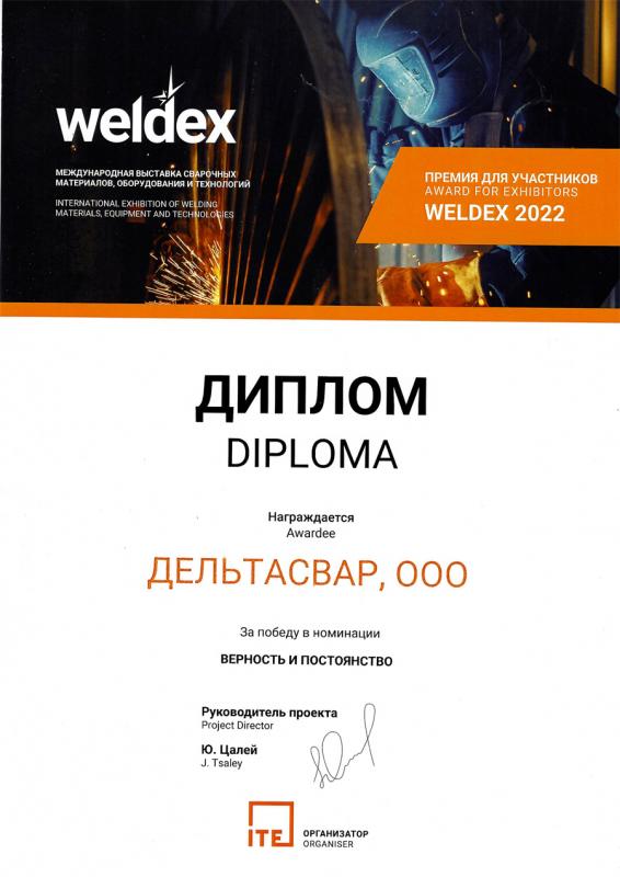 Weldex-2022