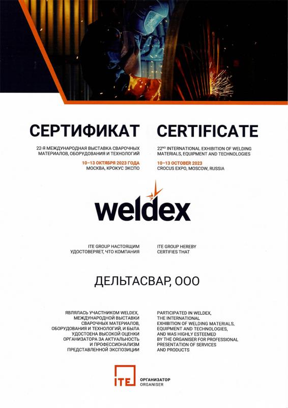 Weldex-2023